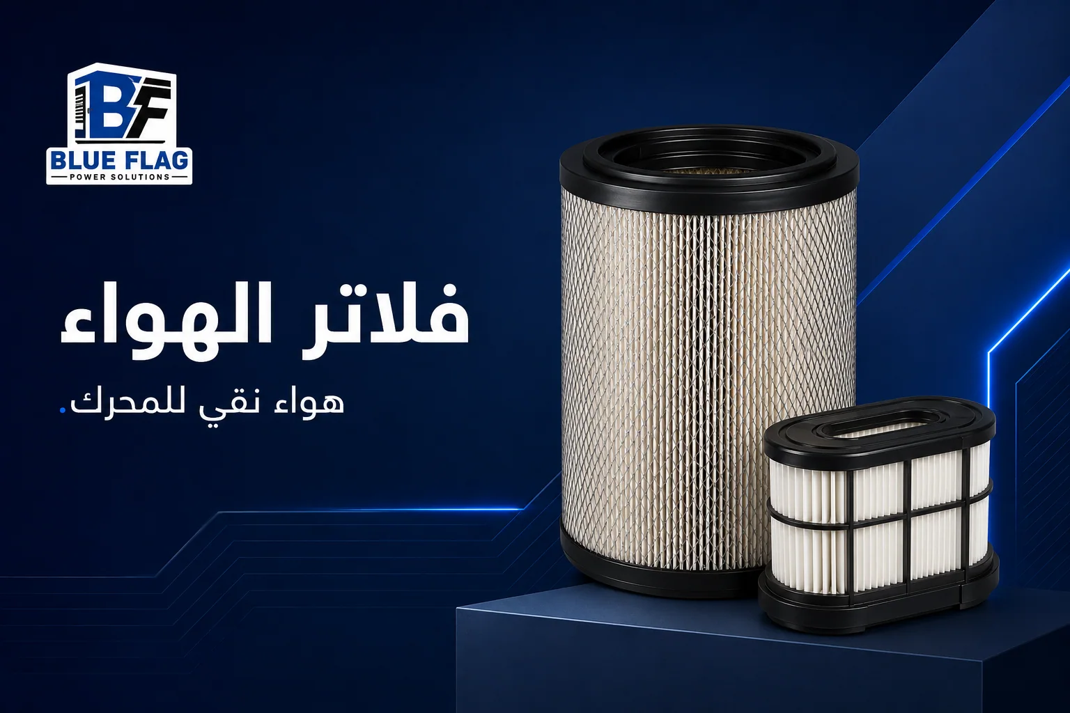 فلاتر الهواء