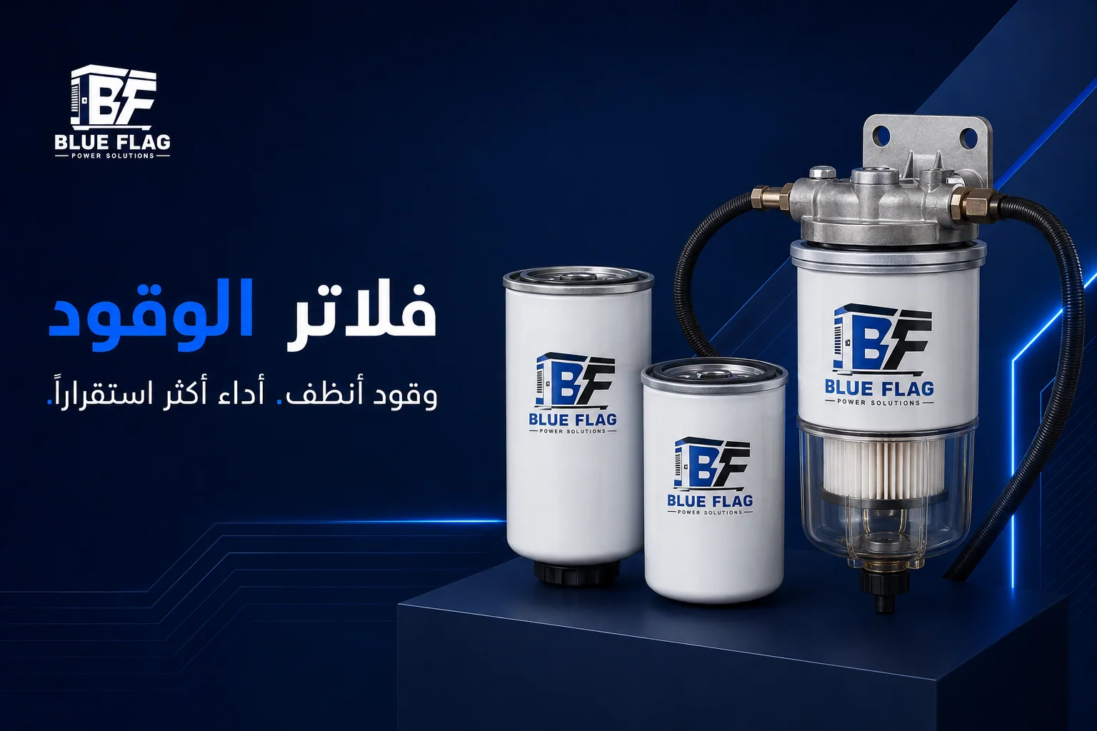 فلاتر الوقود