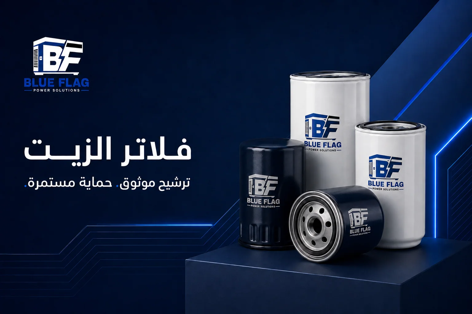 فلاتر الزيت